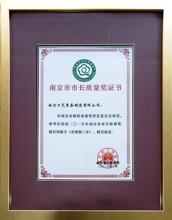 市長質量獎(證書)